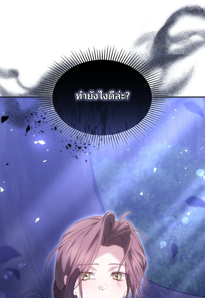 เหตุผลที่นางร้ายจับดาบ - หน้า 120