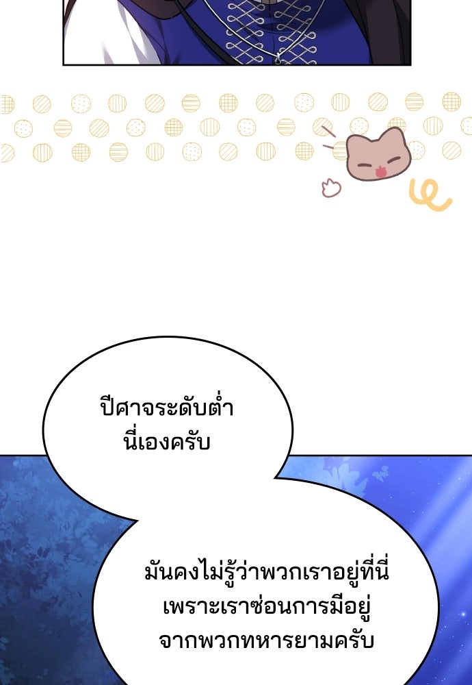 เหตุผลที่นางร้ายจับดาบ - หน้า 133