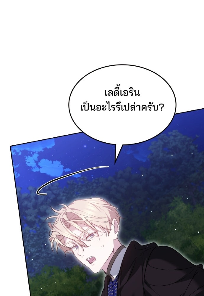 เหตุผลที่นางร้ายจับดาบ - หน้า 135