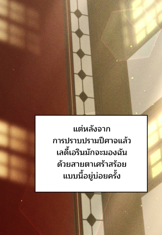 เหตุผลที่นางร้ายจับดาบ - หน้า 145