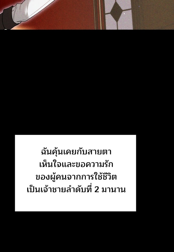 เหตุผลที่นางร้ายจับดาบ - หน้า 147