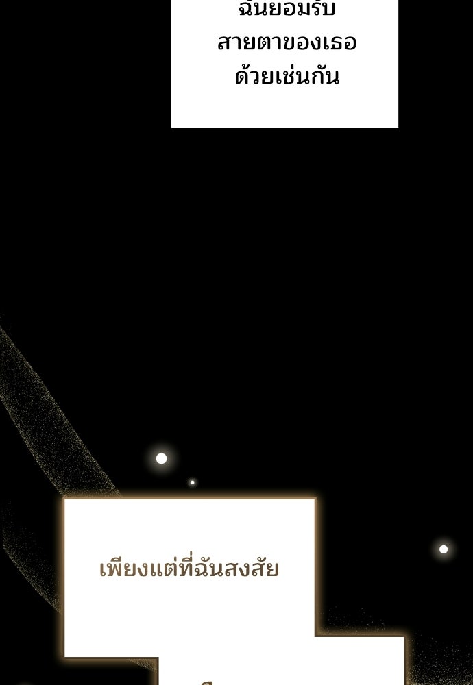 เหตุผลที่นางร้ายจับดาบ - หน้า 149