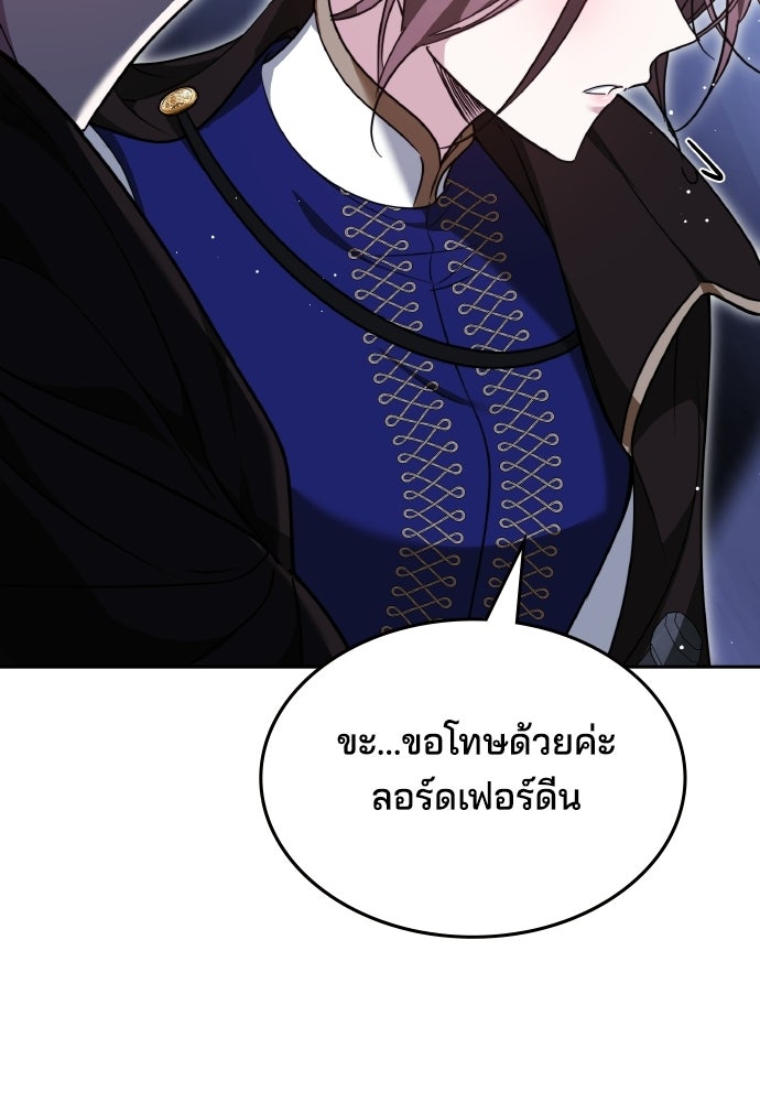 เหตุผลที่นางร้ายจับดาบ - หน้า 154