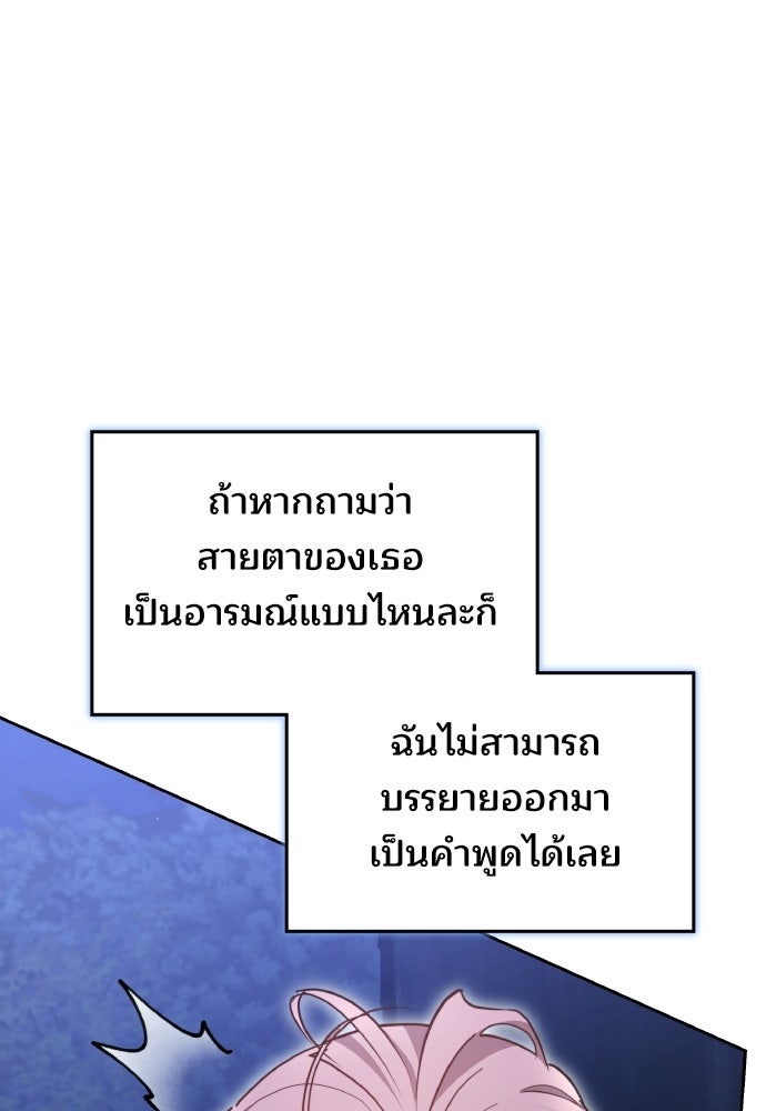 เหตุผลที่นางร้ายจับดาบ - หน้า 155