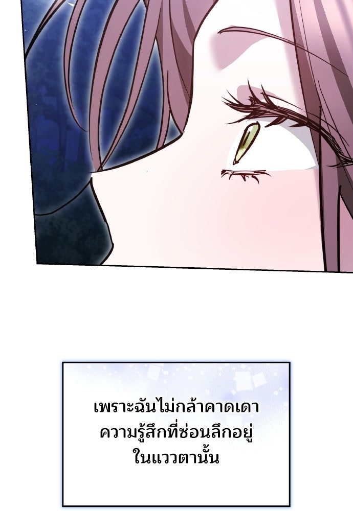 เหตุผลที่นางร้ายจับดาบ - หน้า 158