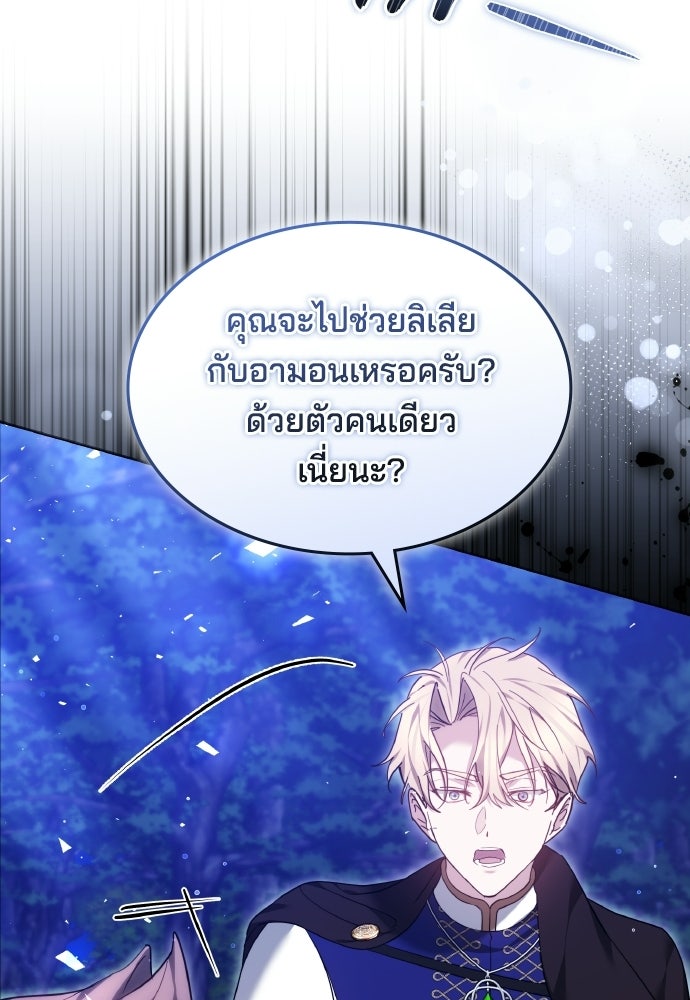 เหตุผลที่นางร้ายจับดาบ - หน้า 16