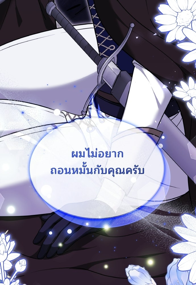 เหตุผลที่นางร้ายจับดาบ - หน้า 161