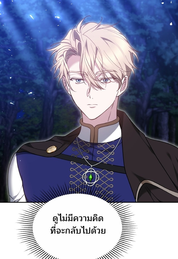 เหตุผลที่นางร้ายจับดาบ - หน้า 20