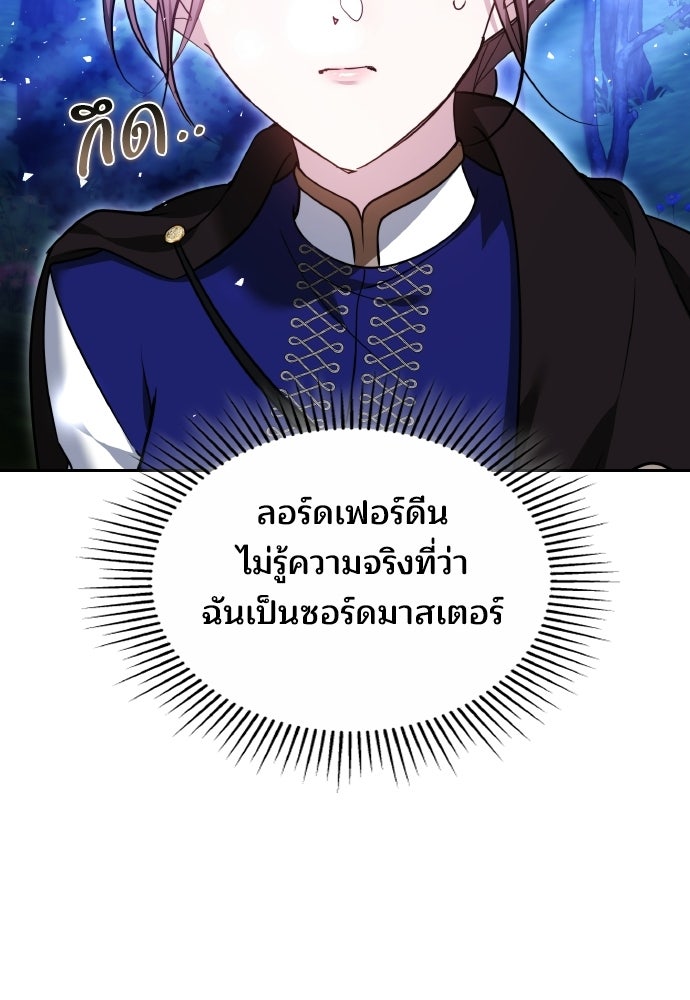 เหตุผลที่นางร้ายจับดาบ - หน้า 31