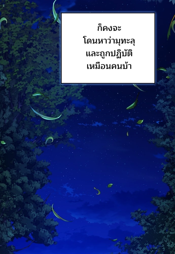 เหตุผลที่นางร้ายจับดาบ - หน้า 33