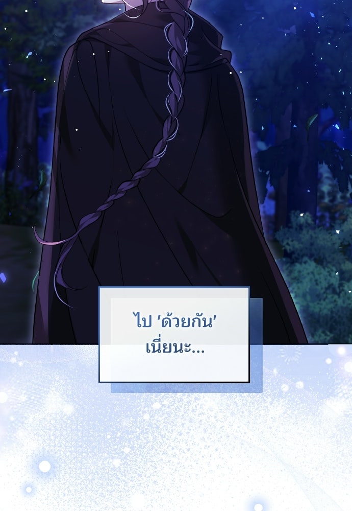 เหตุผลที่นางร้ายจับดาบ - หน้า 36