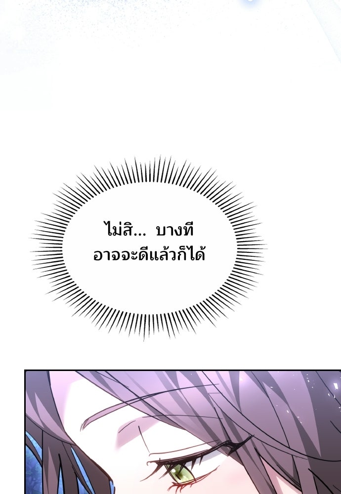 เหตุผลที่นางร้ายจับดาบ - หน้า 37