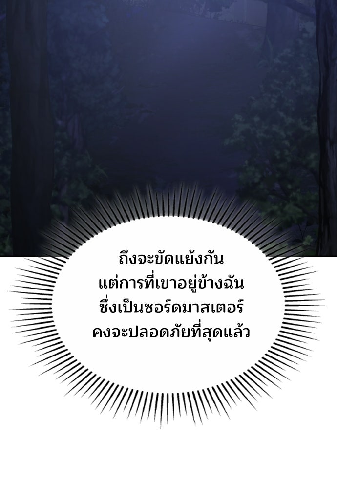 เหตุผลที่นางร้ายจับดาบ - หน้า 40
