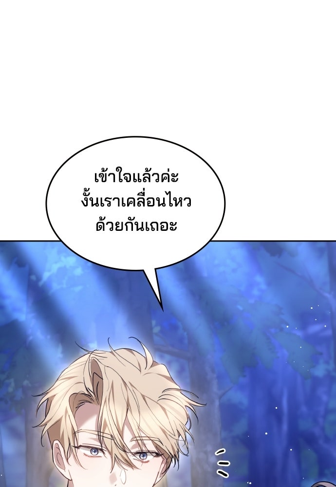 เหตุผลที่นางร้ายจับดาบ - หน้า 41