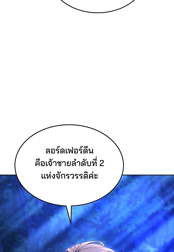 เหตุผลที่นางร้ายจับดาบ - หน้า 43