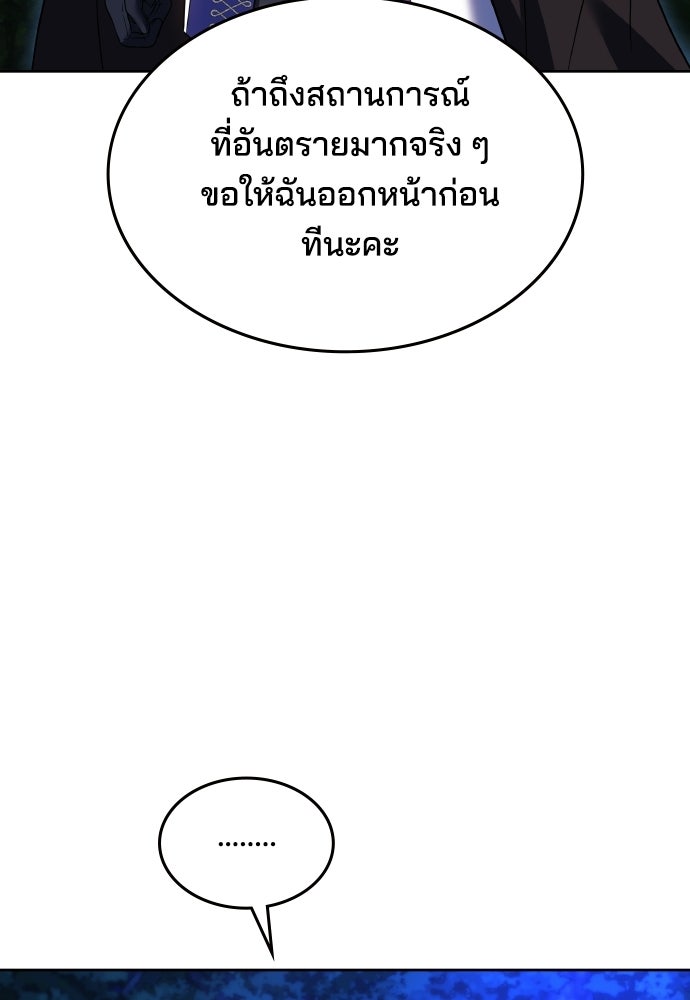 เหตุผลที่นางร้ายจับดาบ - หน้า 45
