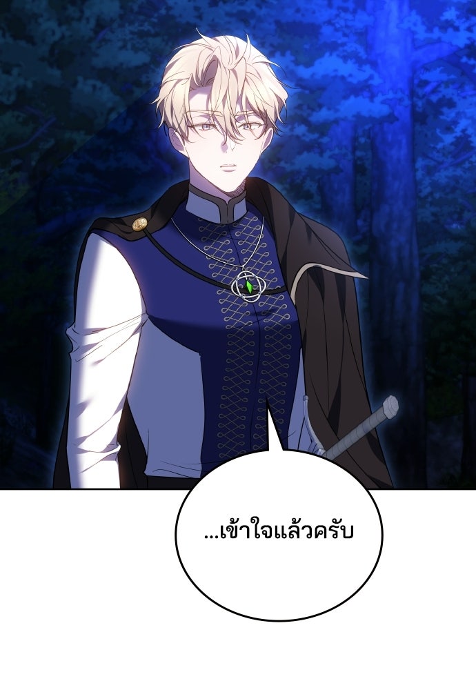 เหตุผลที่นางร้ายจับดาบ - หน้า 46