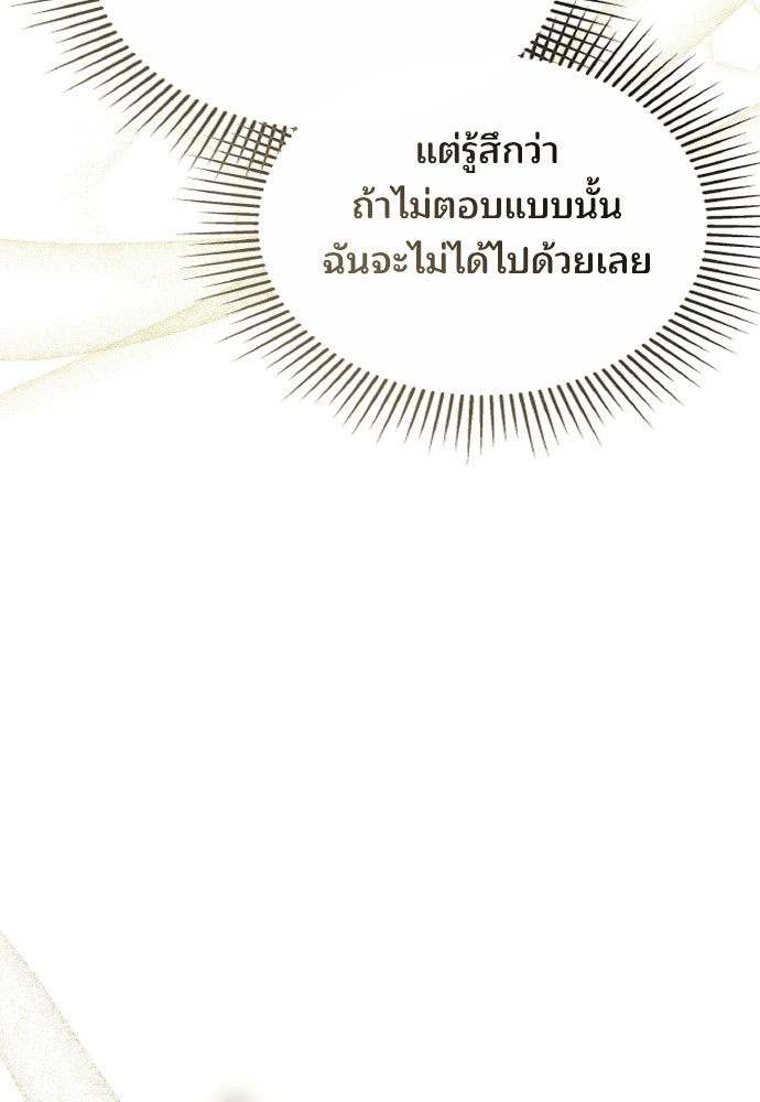 เหตุผลที่นางร้ายจับดาบ - หน้า 48