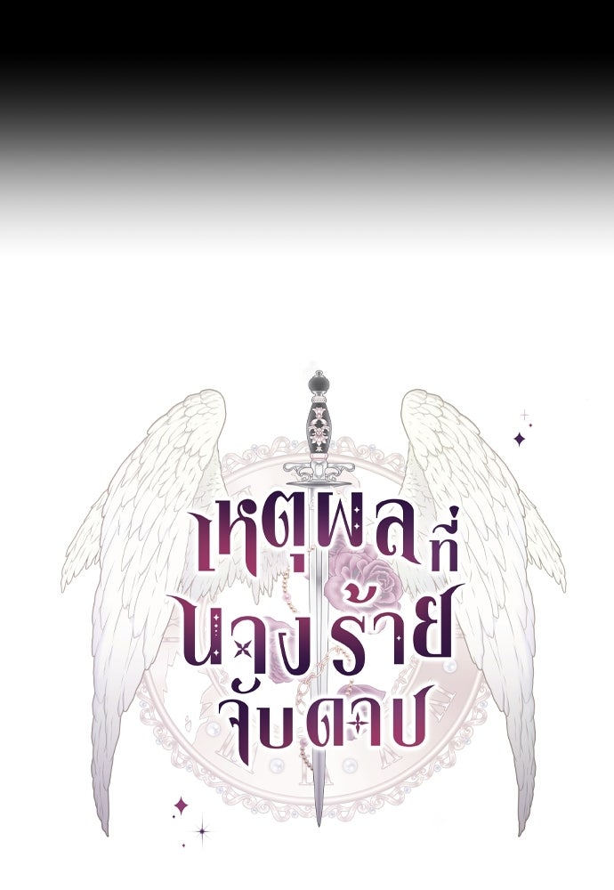 เหตุผลที่นางร้ายจับดาบ - หน้า 53