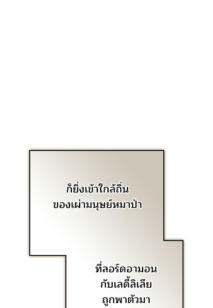 เหตุผลที่นางร้ายจับดาบ - หน้า 59