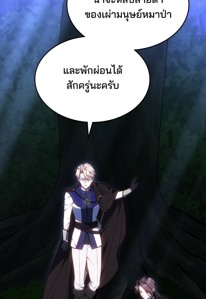 เหตุผลที่นางร้ายจับดาบ - หน้า 70