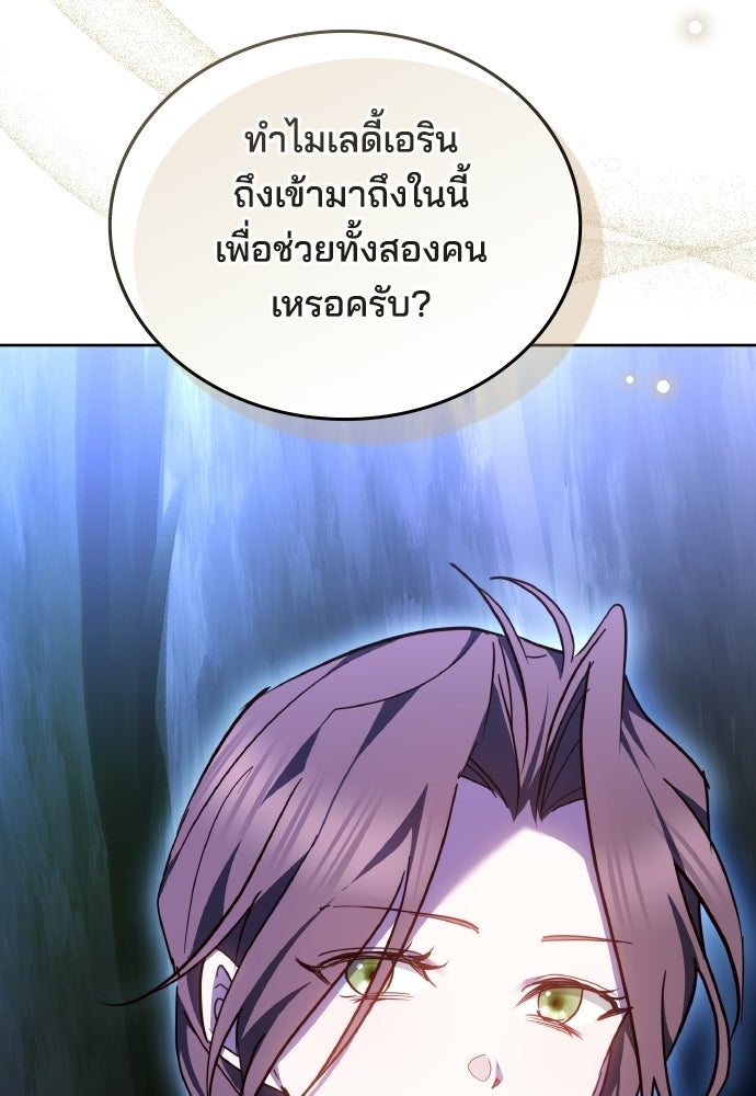 เหตุผลที่นางร้ายจับดาบ - หน้า 74
