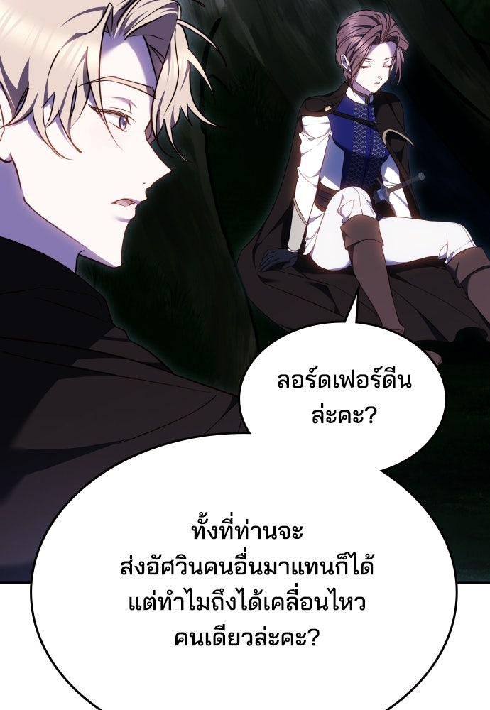 เหตุผลที่นางร้ายจับดาบ - หน้า 81
