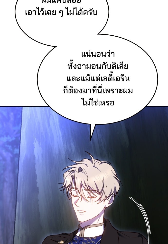 เหตุผลที่นางร้ายจับดาบ - หน้า 90