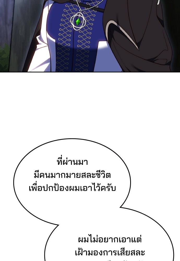 เหตุผลที่นางร้ายจับดาบ - หน้า 91