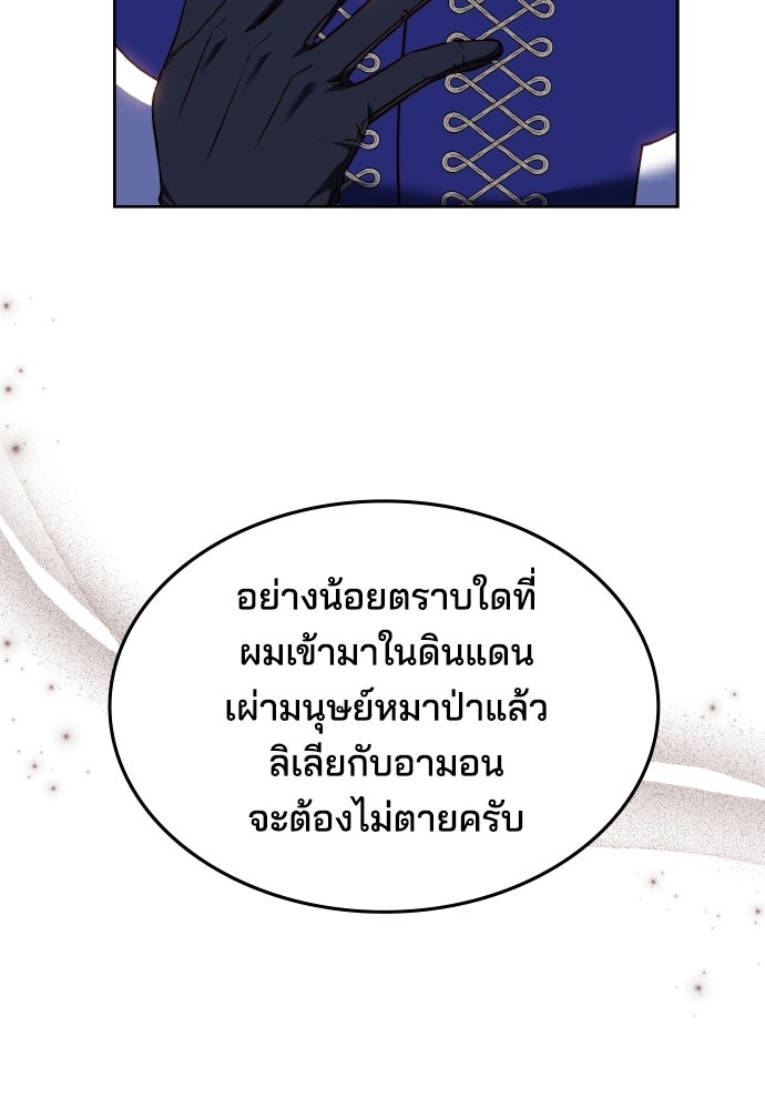 เหตุผลที่นางร้ายจับดาบ - หน้า 93