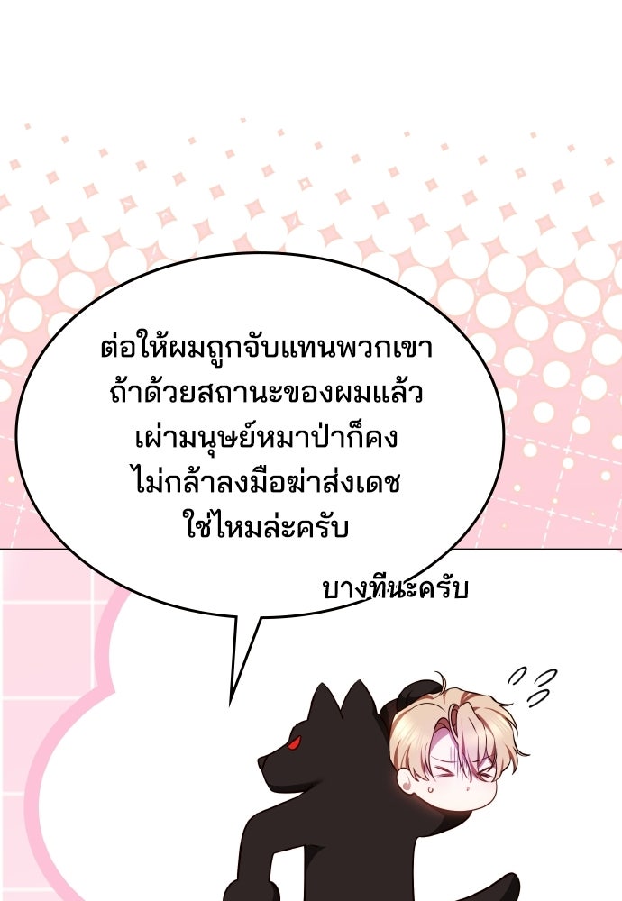 เหตุผลที่นางร้ายจับดาบ - หน้า 94