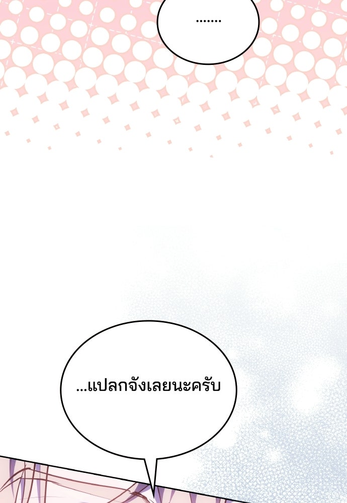 เหตุผลที่นางร้ายจับดาบ - หน้า 96