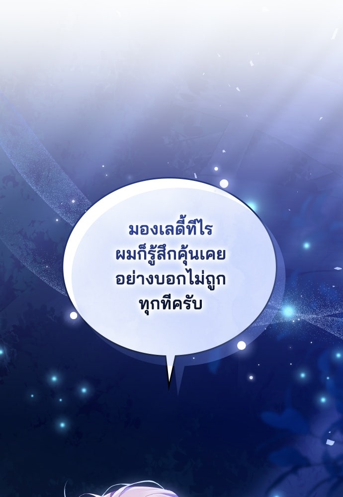 เหตุผลที่นางร้ายจับดาบ - หน้า 98