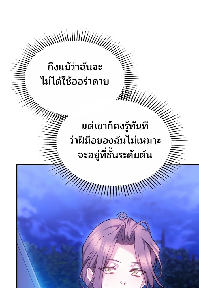 เหตุผลที่นางร้ายจับดาบ - หน้า 101
