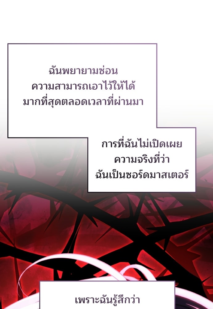 เหตุผลที่นางร้ายจับดาบ - หน้า 103