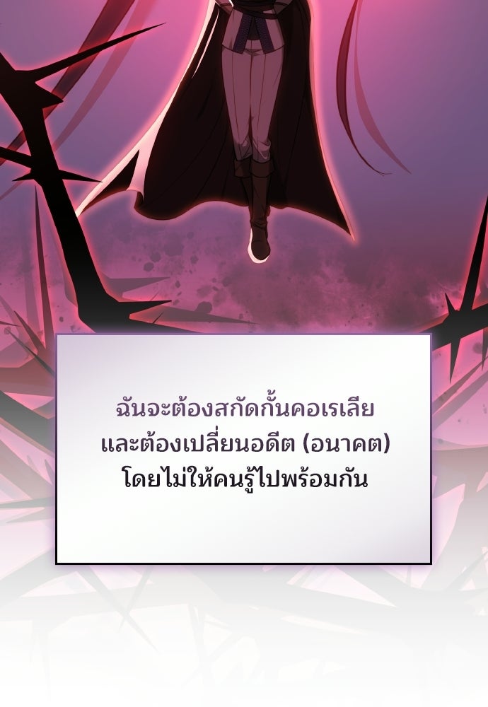 เหตุผลที่นางร้ายจับดาบ - หน้า 105