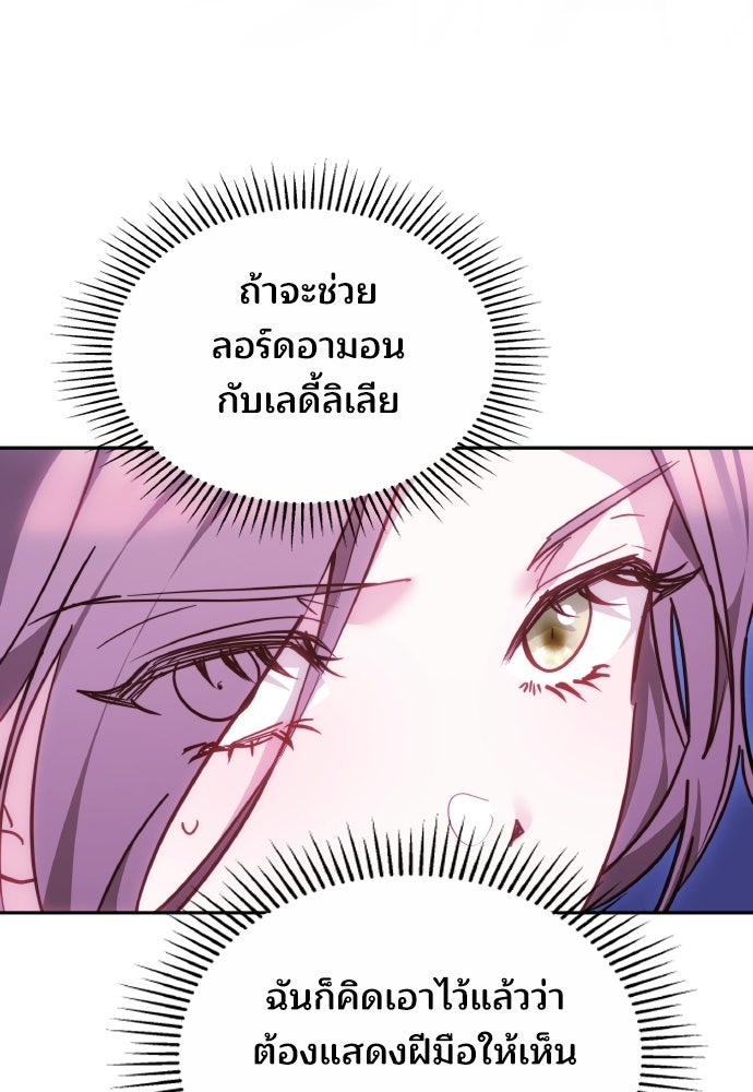 เหตุผลที่นางร้ายจับดาบ - หน้า 106