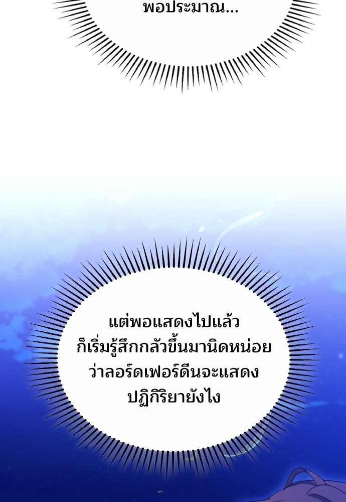 เหตุผลที่นางร้ายจับดาบ - หน้า 107