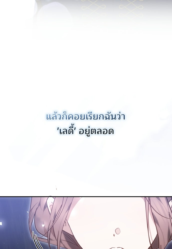 เหตุผลที่นางร้ายจับดาบ - หน้า 11