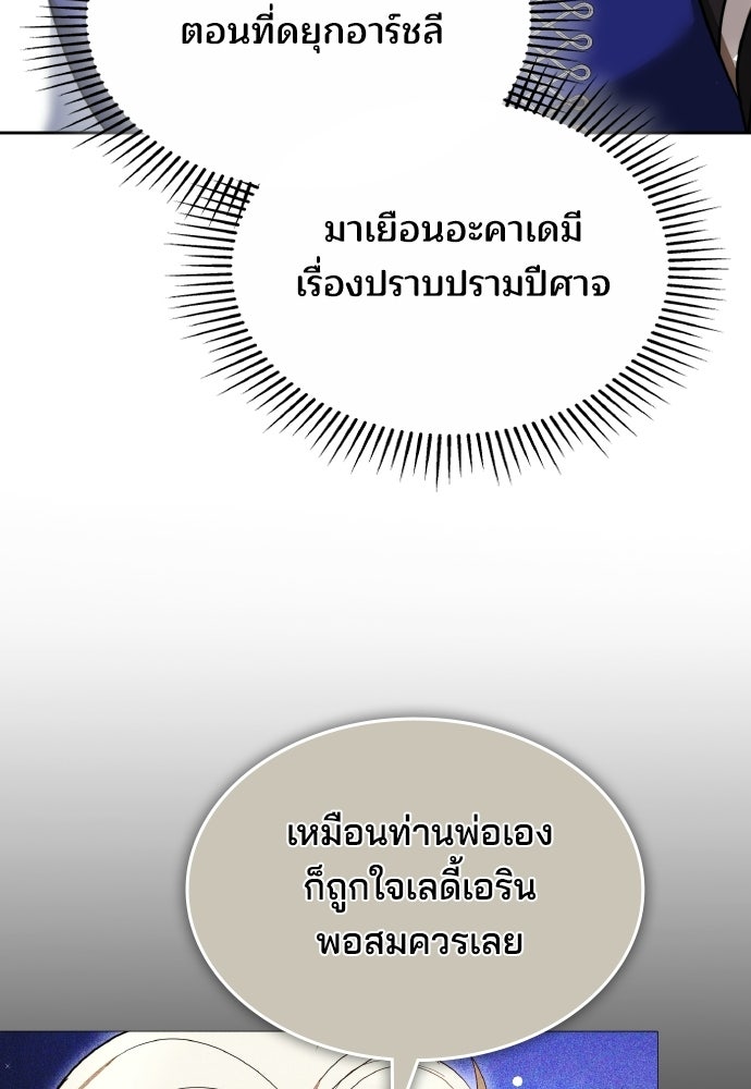 เหตุผลที่นางร้ายจับดาบ - หน้า 111