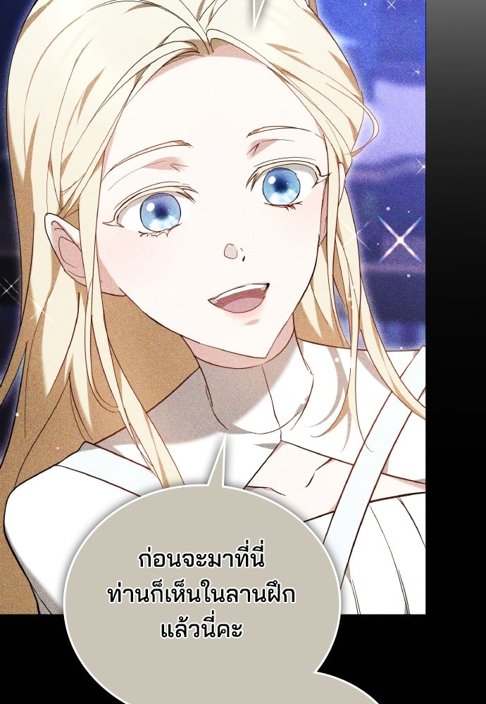 เหตุผลที่นางร้ายจับดาบ - หน้า 112