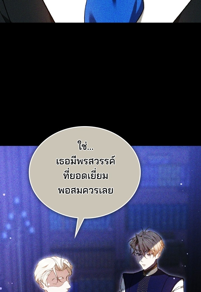 เหตุผลที่นางร้ายจับดาบ - หน้า 114
