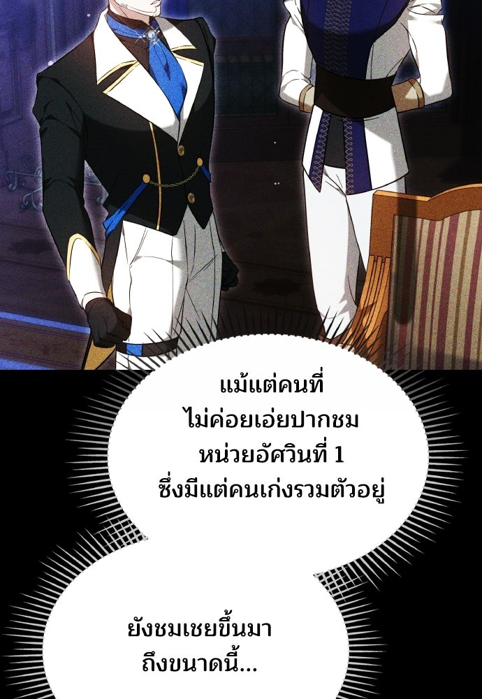 เหตุผลที่นางร้ายจับดาบ - หน้า 115