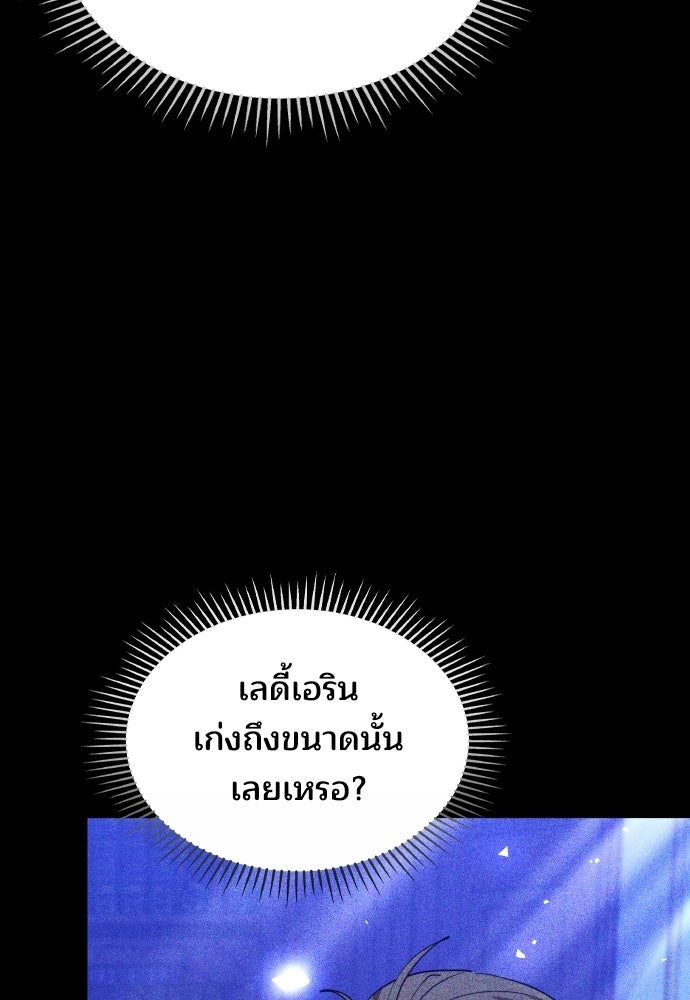 เหตุผลที่นางร้ายจับดาบ - หน้า 116