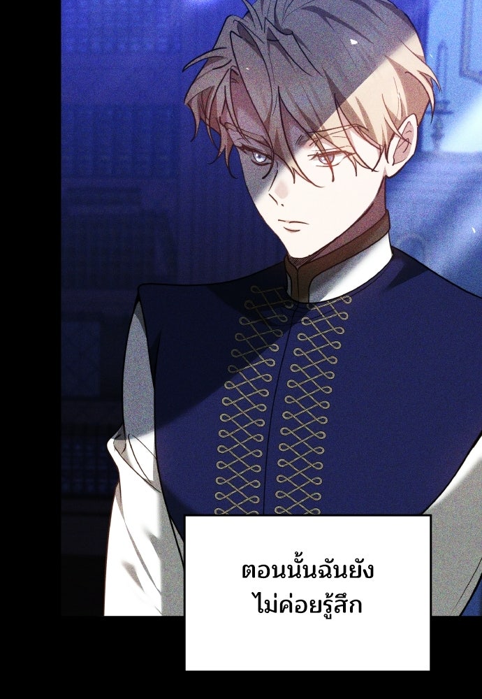 เหตุผลที่นางร้ายจับดาบ - หน้า 117