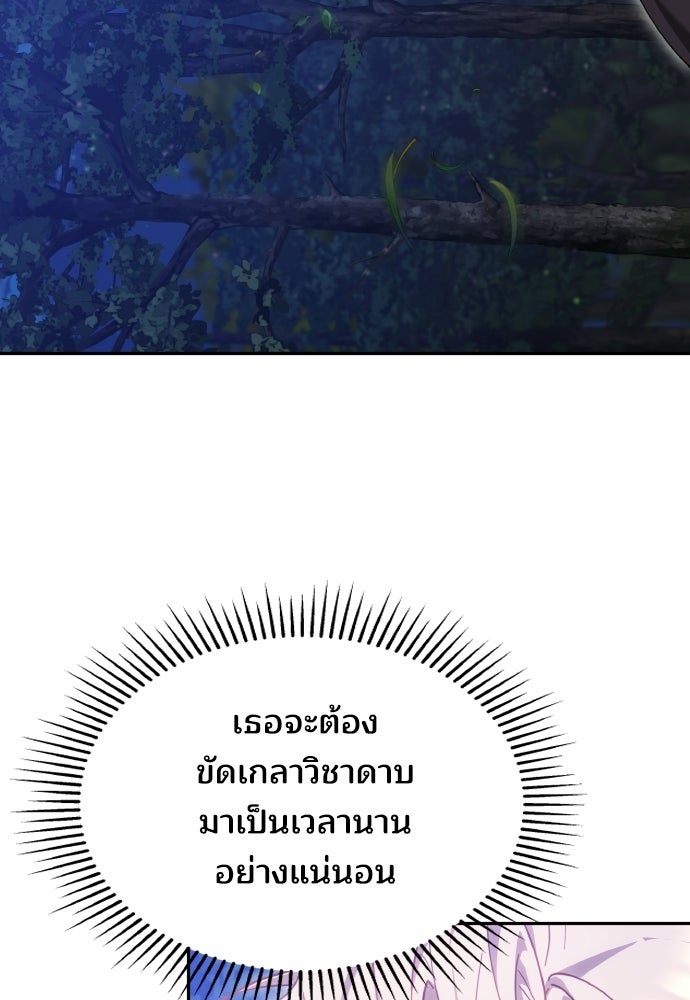 เหตุผลที่นางร้ายจับดาบ - หน้า 121