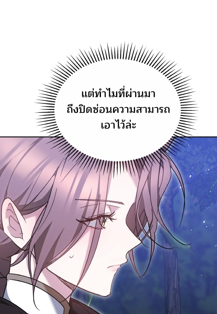 เหตุผลที่นางร้ายจับดาบ - หน้า 123