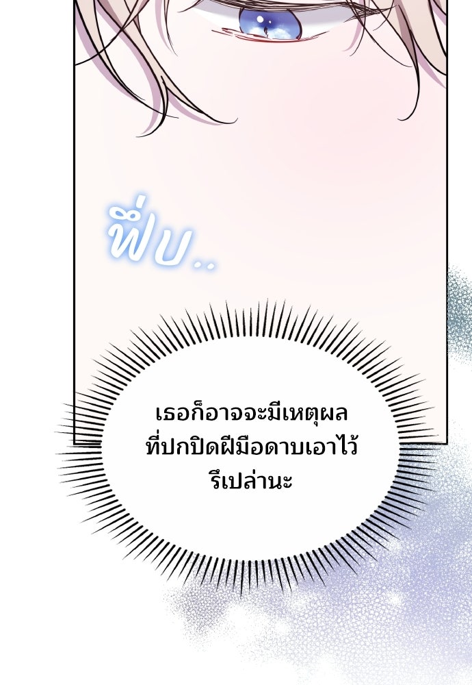 เหตุผลที่นางร้ายจับดาบ - หน้า 128