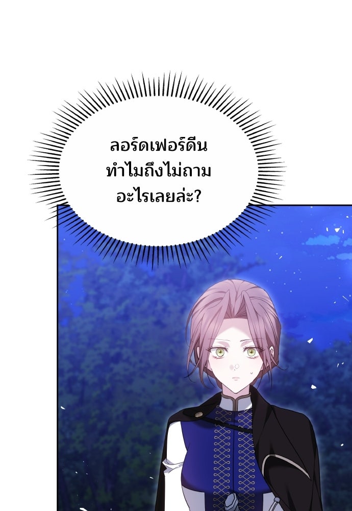 เหตุผลที่นางร้ายจับดาบ - หน้า 131