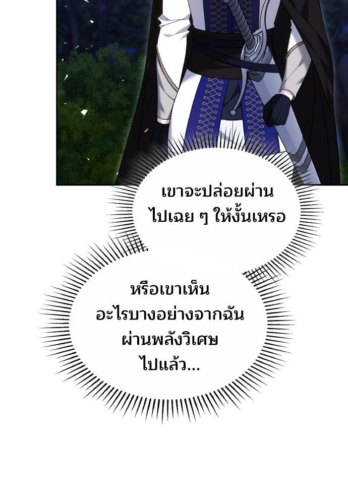 เหตุผลที่นางร้ายจับดาบ - หน้า 132